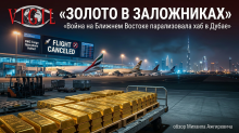 Золото в Дубае, vigiljournal.com