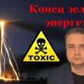 Зеленая энергетика, vigiljournal.com