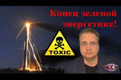 Зеленая энергетика, vigiljournal.com