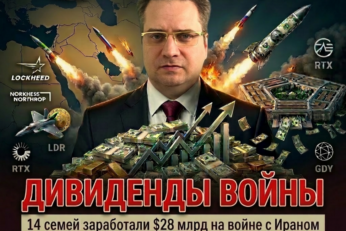 Дивиденды войны, vigiljournal.com