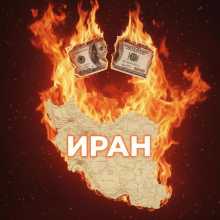 дедолларизация, vigiljournal.com